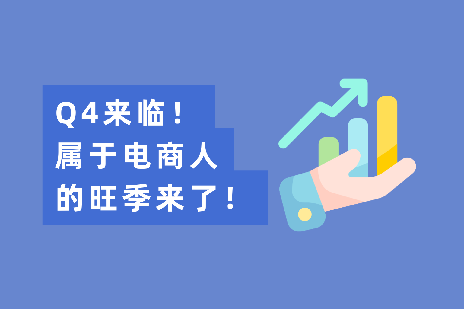 Meta大规模裁员？科技大厂过冬？属于跨境电商人的旺季来了！