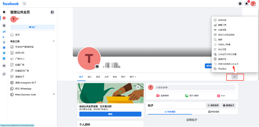 Facebook新版公共主页教程2