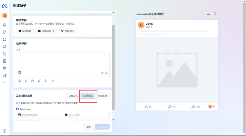 集中管理Facebook和Instagram帖子定时发布3