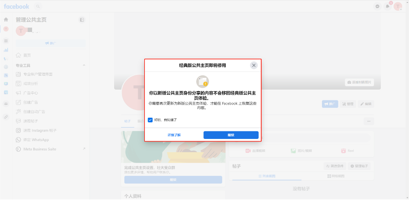 Facebook新版公共主页教程3