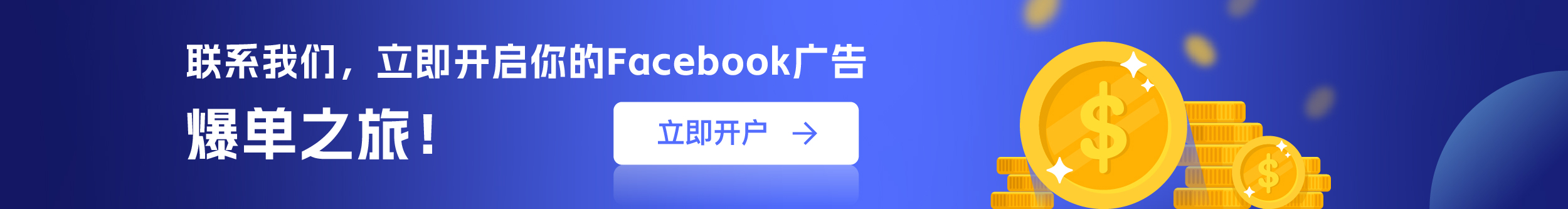 Facebook开户 Facebook代理广告开户