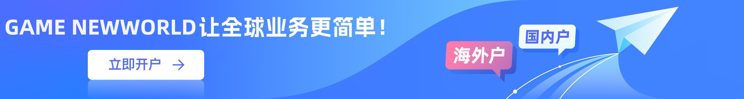 GAME NEWWORLD  Facebook代理 谷歌推广营销