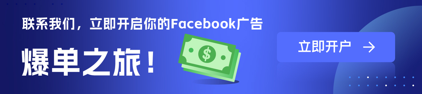 Facebook广告开户 Facebook代理GAME NEWWORLD 