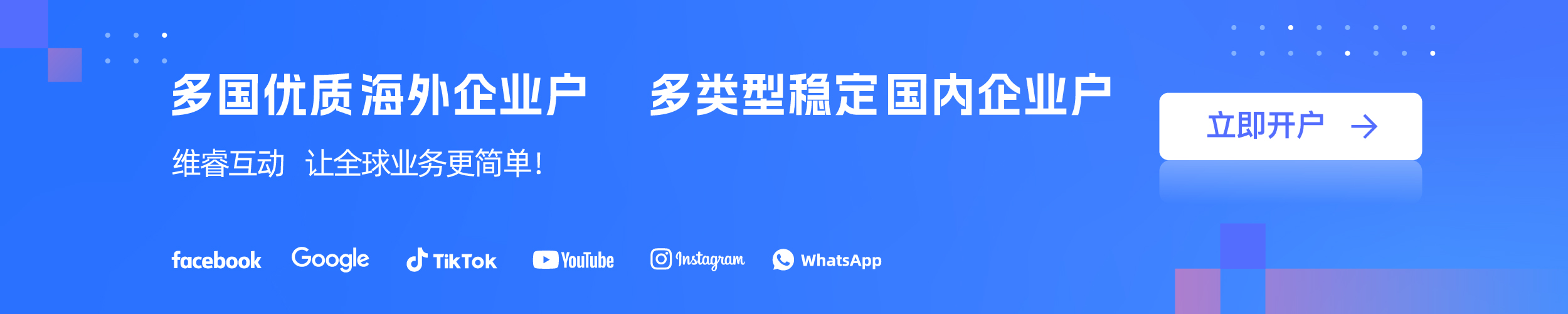 google海外户开户 谷歌推广