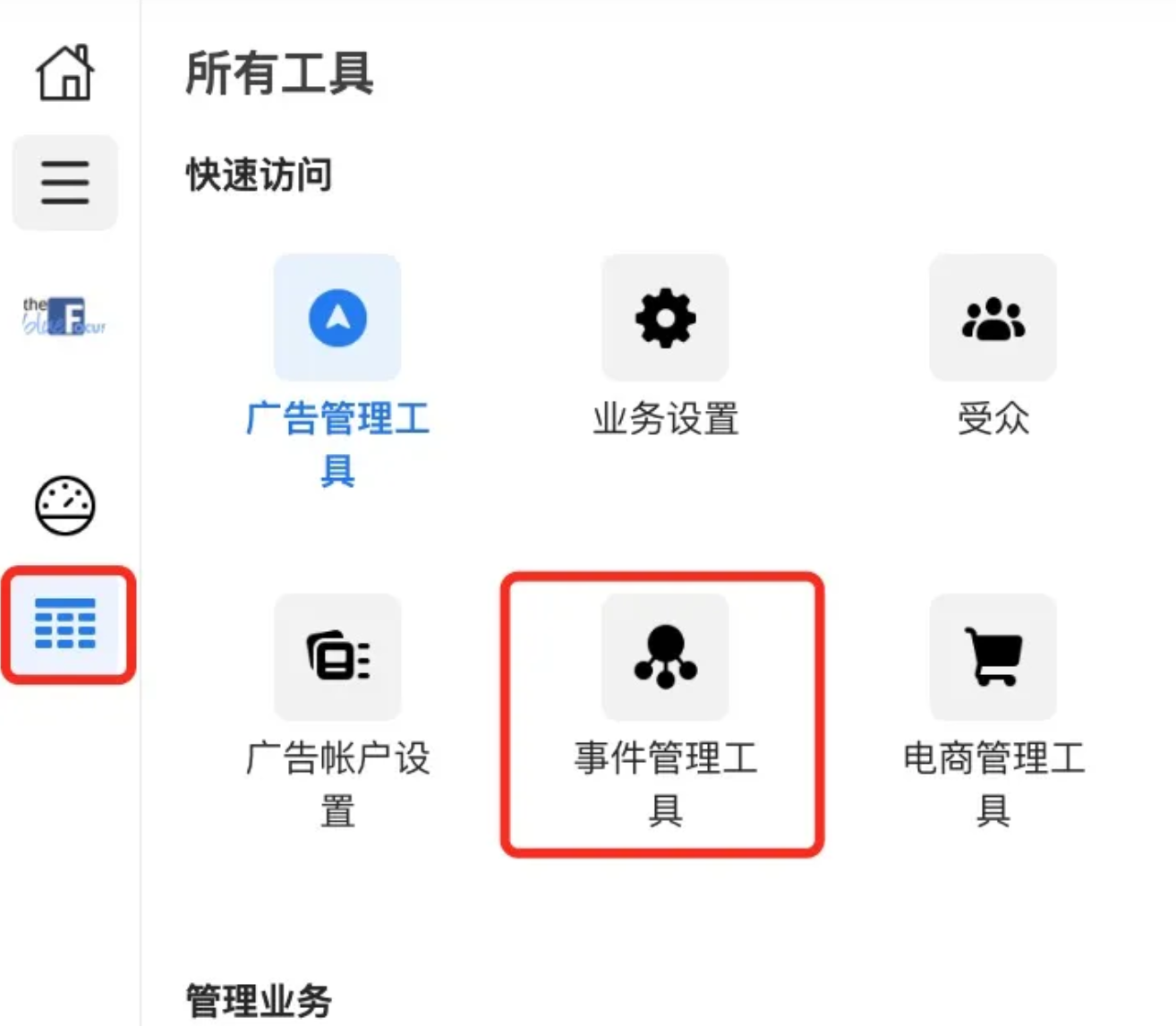 fb事件管理工具