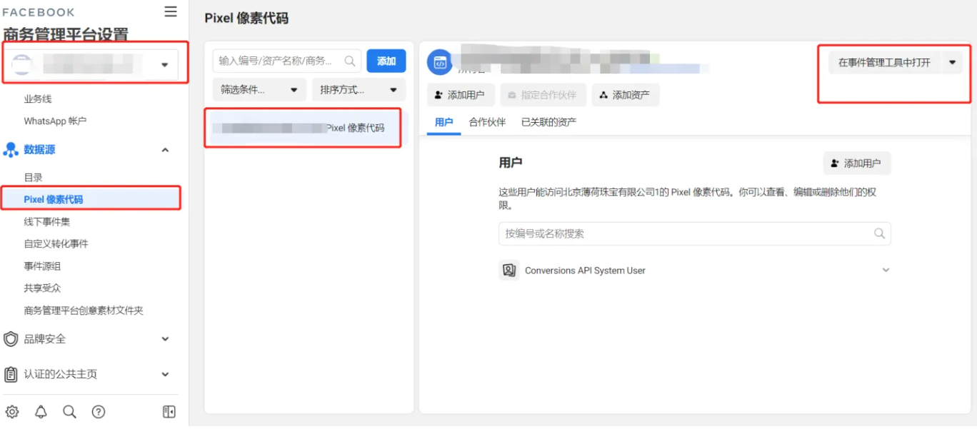 如何为Facebook Pixel像素配置API