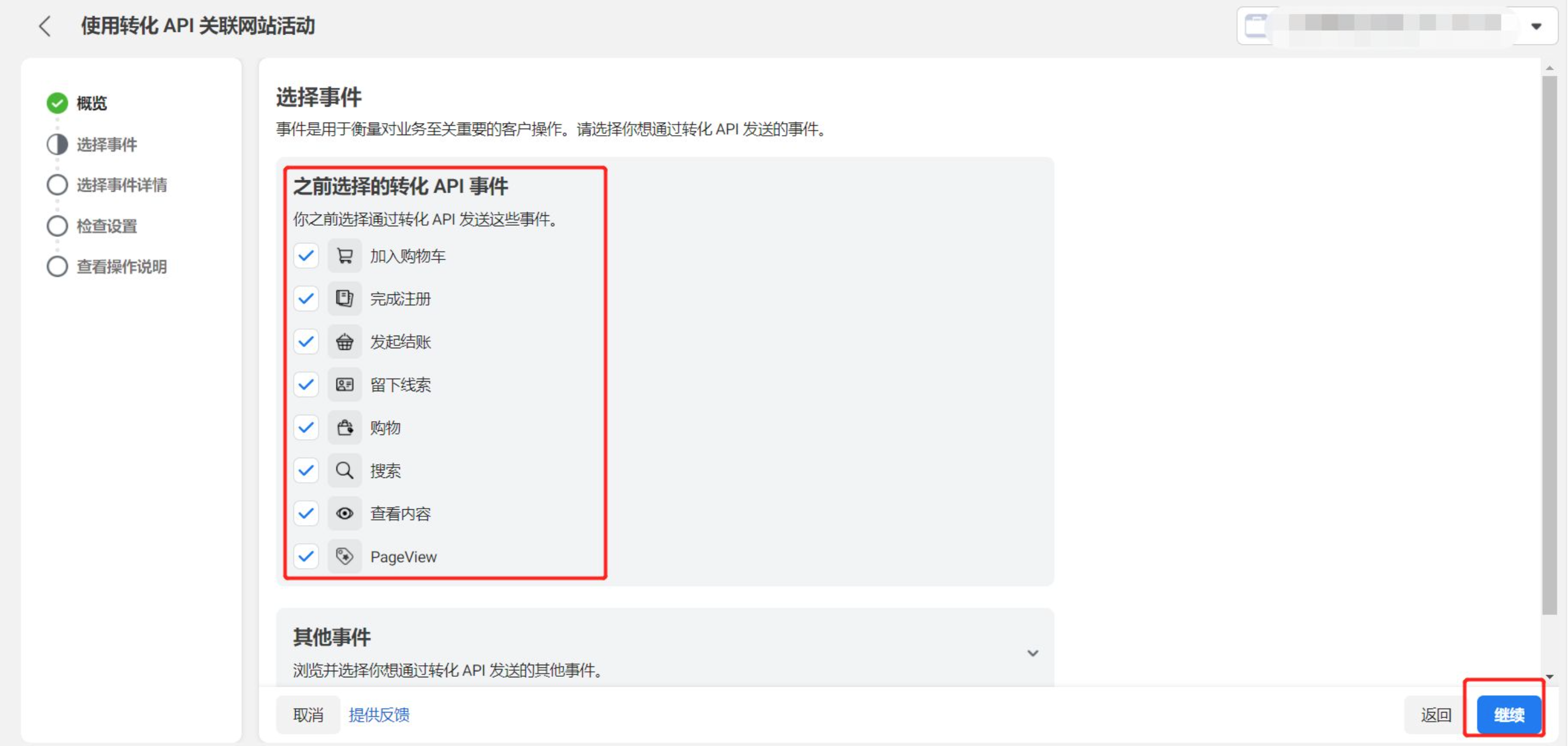 如何为Facebook Pixel像素配置API