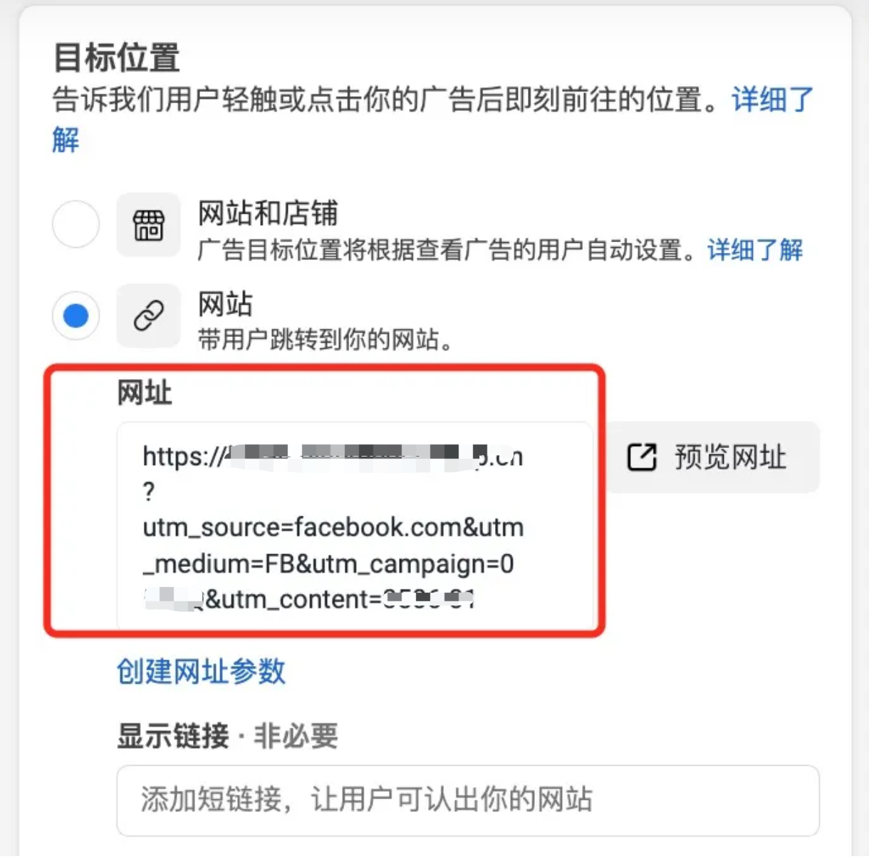 fb创建网址参数