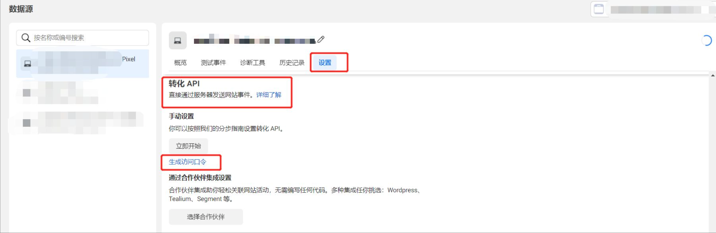 如何为Facebook Pixel像素配置API