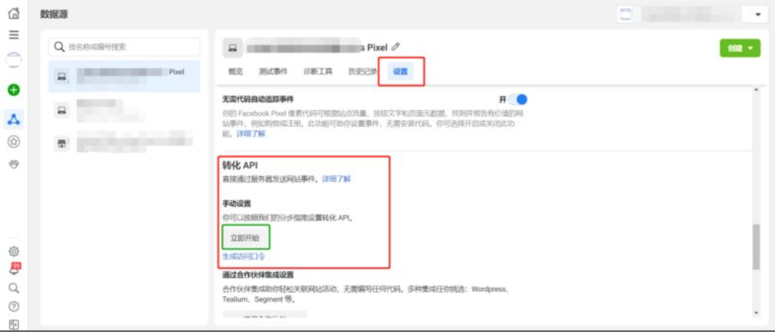 如何为Facebook Pixel像素配置API